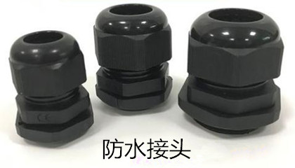 安裝防水接頭時需注意哪些事項？